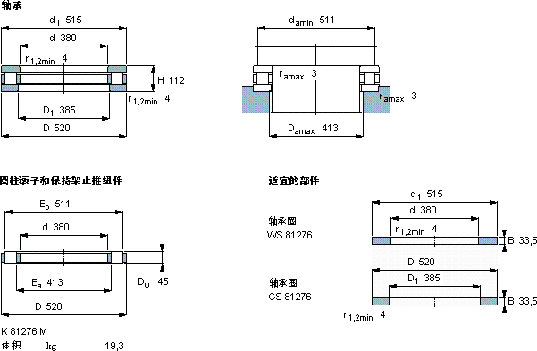 SKF81276 M軸承圖紙
