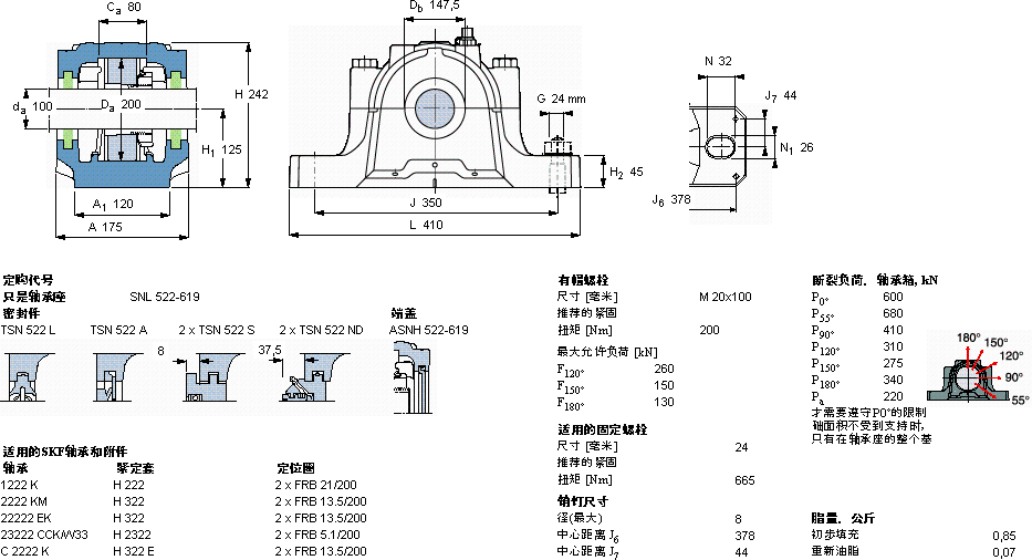 SKFSNL 522-619軸承圖紙