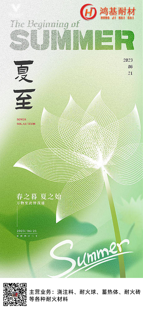 夏至|春之暮，夏之始